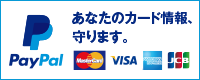 PayPal 決済が利用可能になります
